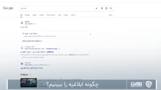 چگونه ابلاغیه را ببینیم؟-شرکت خدمات حقوقی لاوین