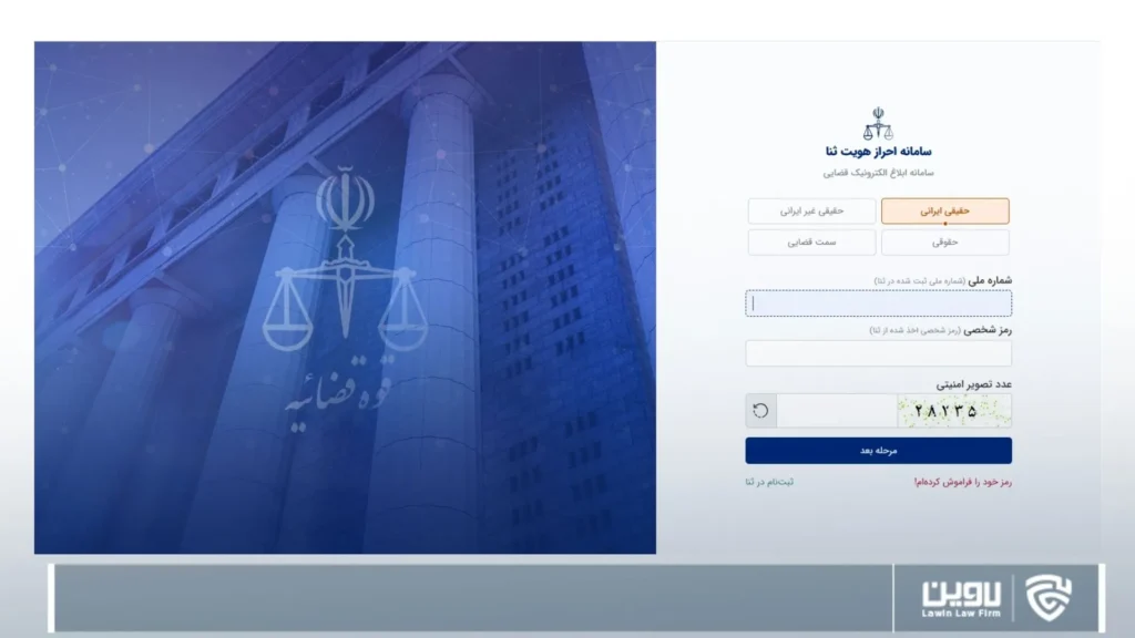 چگونه ابلاغیه را ببینیم؟-شرکت خدمات حقوقی لاوین