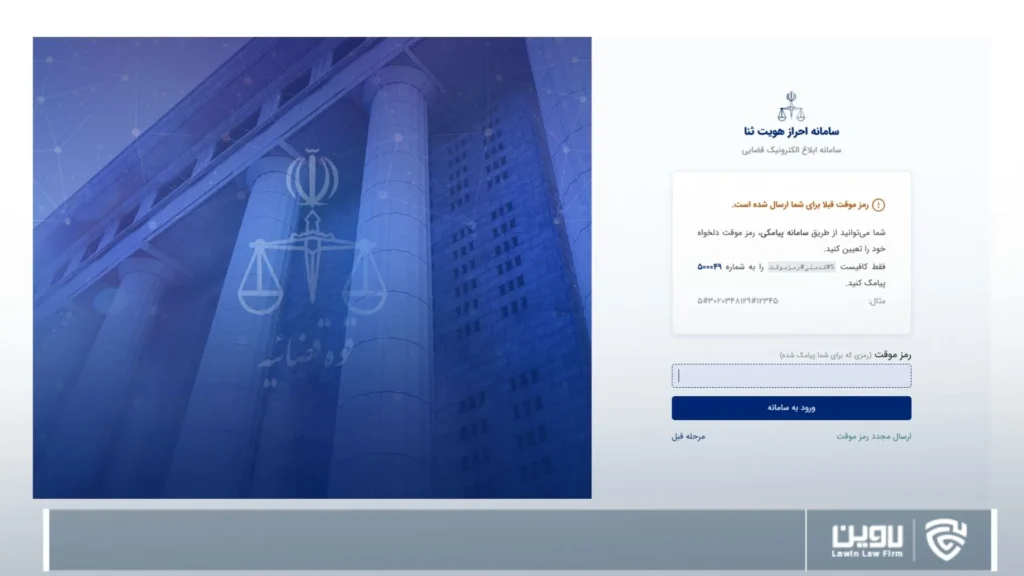 چگونه ابلاغیه را ببینیم؟-شرکت خدمات حقوقی لاوین