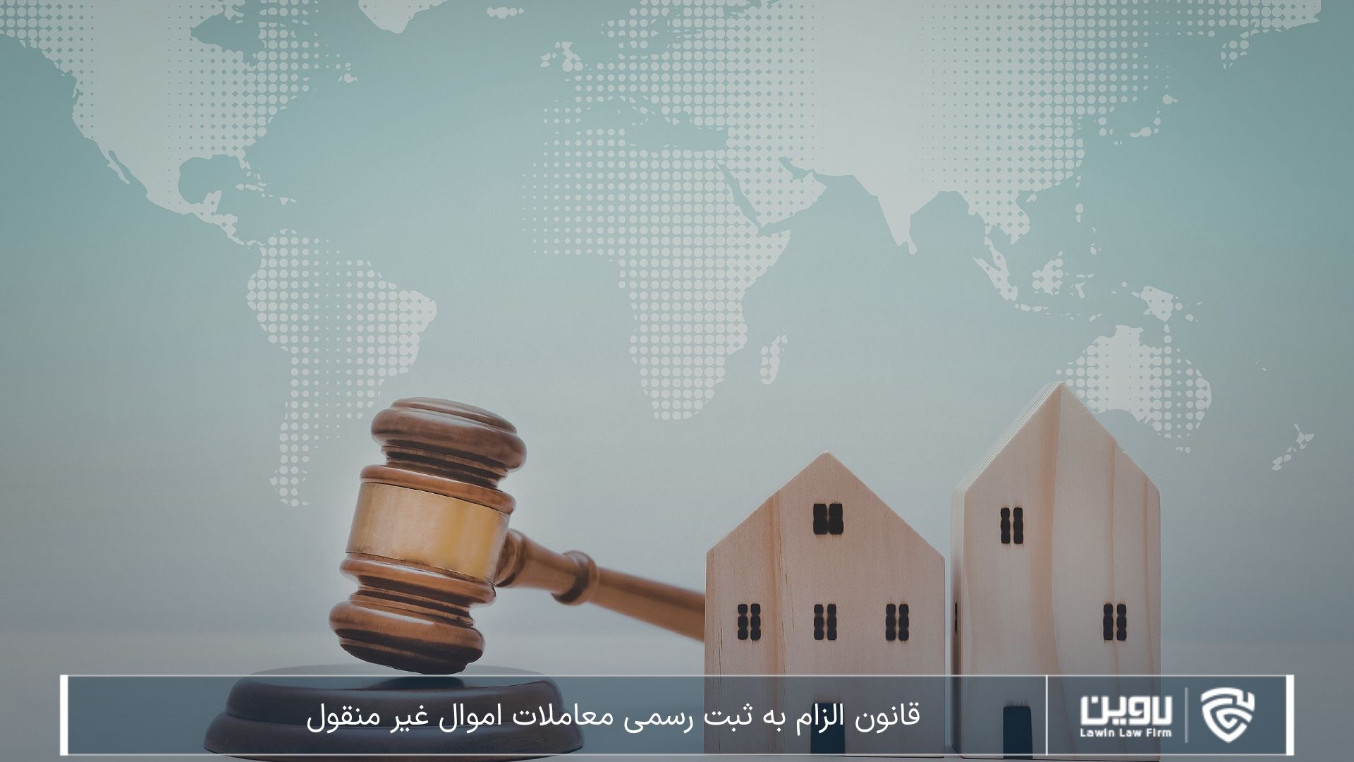 قانون الزام به ثبت رسمی معاملات اموال غیرمنقول؛ پایان قولنامه