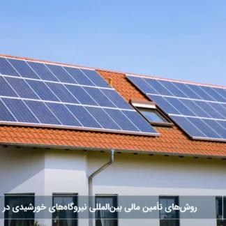 روش های تامین مالی-شرکت خدمات حقوقی لاوین