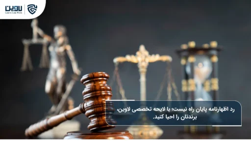شرکت خدمات حقوقی لاوین