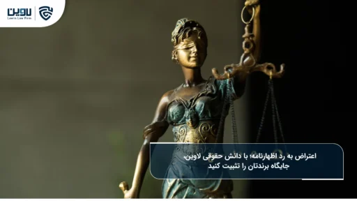 شرکت خدمات حقوقی لاوین
