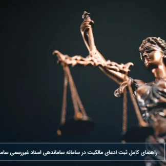 نحوه تنظیم قرارداد را برای کاهش ریسک یاد بگیرید.png-شرکت خدمات حقوقی لاوین