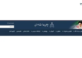 ثبت شکایت در دیوان عدالت اداری-گروه حقوقی لاوین