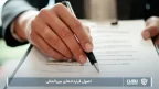 اصول قرارداد های بین المللی-شرکت خدمات حقوقی لاوین
