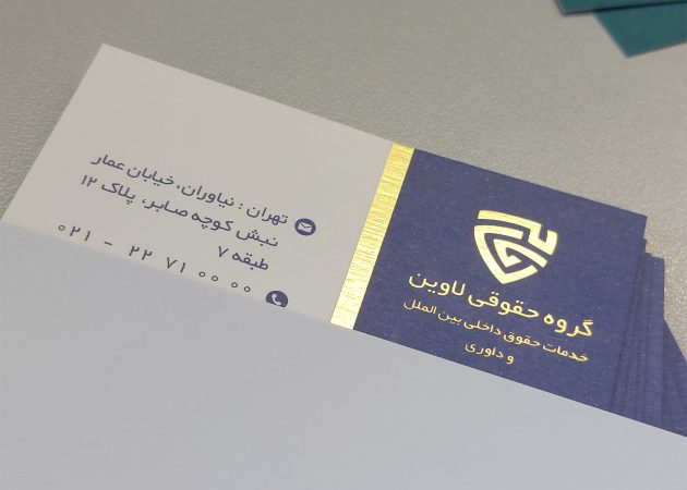 انتخاب وکیل-گروه حقوقی لاوین