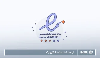 تصویر اینماد- شرکت خدمات حقوقی لاوین