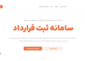 تصویر ثبت قرارداد اجاره در سامانه خودنویس- شرکت خدمات حقوقی لاوین