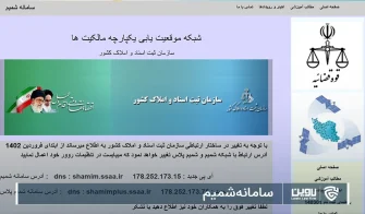 تصویر سامانه شمیم- شرکت خدمات حقوقی لاوین