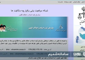 تصویر سامانه شمیم- شرکت خدمات حقوقی لاوین