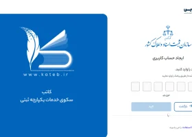تصویر سامانه کاتب- گروه حقوقی لاوین