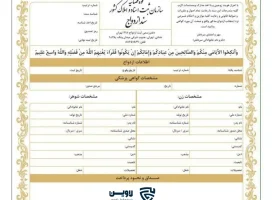 تصویر سند ازدواج الکترونیکی- گروه حقوقی لاوین