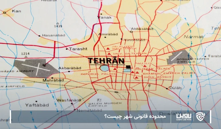 تصویر محدوده قانونی شهر- شرکت خدمات حقوقی لاوین
