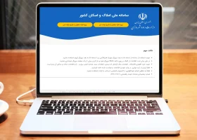 تصویر ثبت اطلاعات اقامت و -مالکیت شرکت خدمات-حقوقی-لاوین