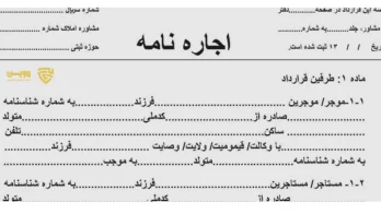 قرارداد اجاره نامه-گروه حقوقی لاوین