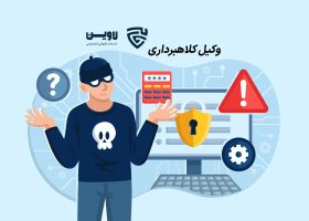 وکیل کلاهبرداری- شرکت خدمات حقوقی لاوین