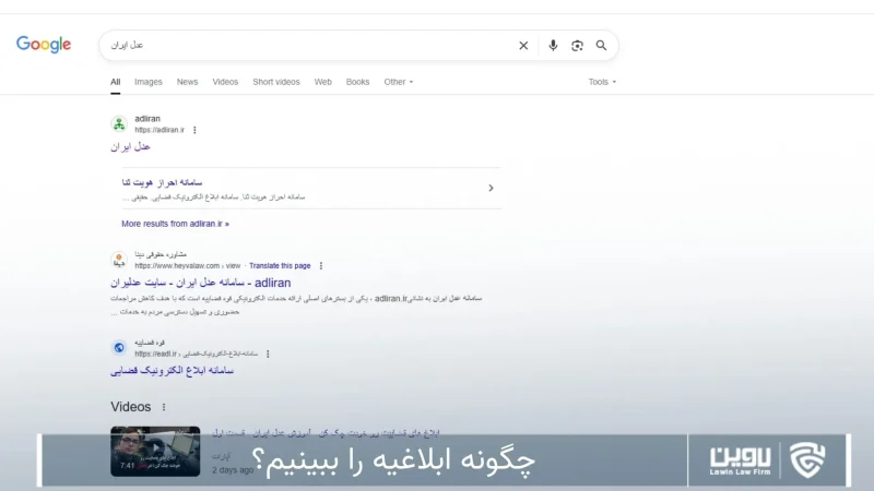 چگونه ابلاغیه را ببینیم؟-شرکت خدمات حقوقی لاوین