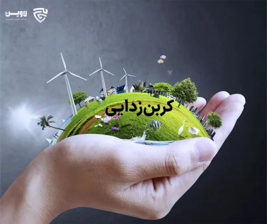 تصویر کربن زدایی گروه حقوقی لاوین